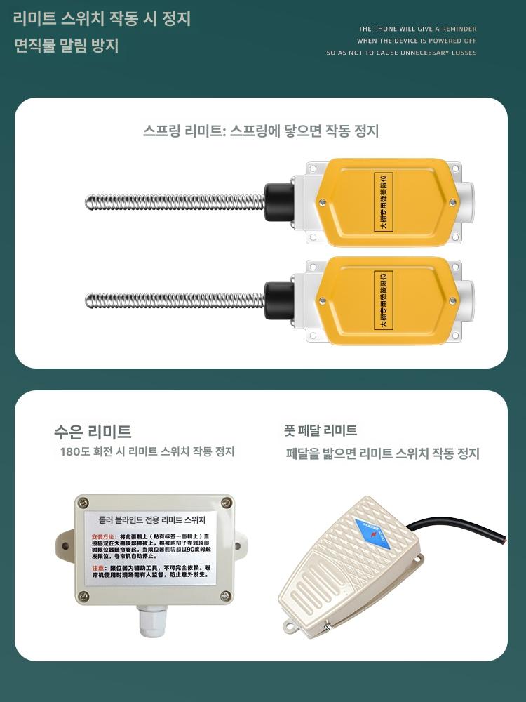 온실 셔터 개폐기 무선 제한 보호 모터 휴대폰 제어 - 상세 이미지 4