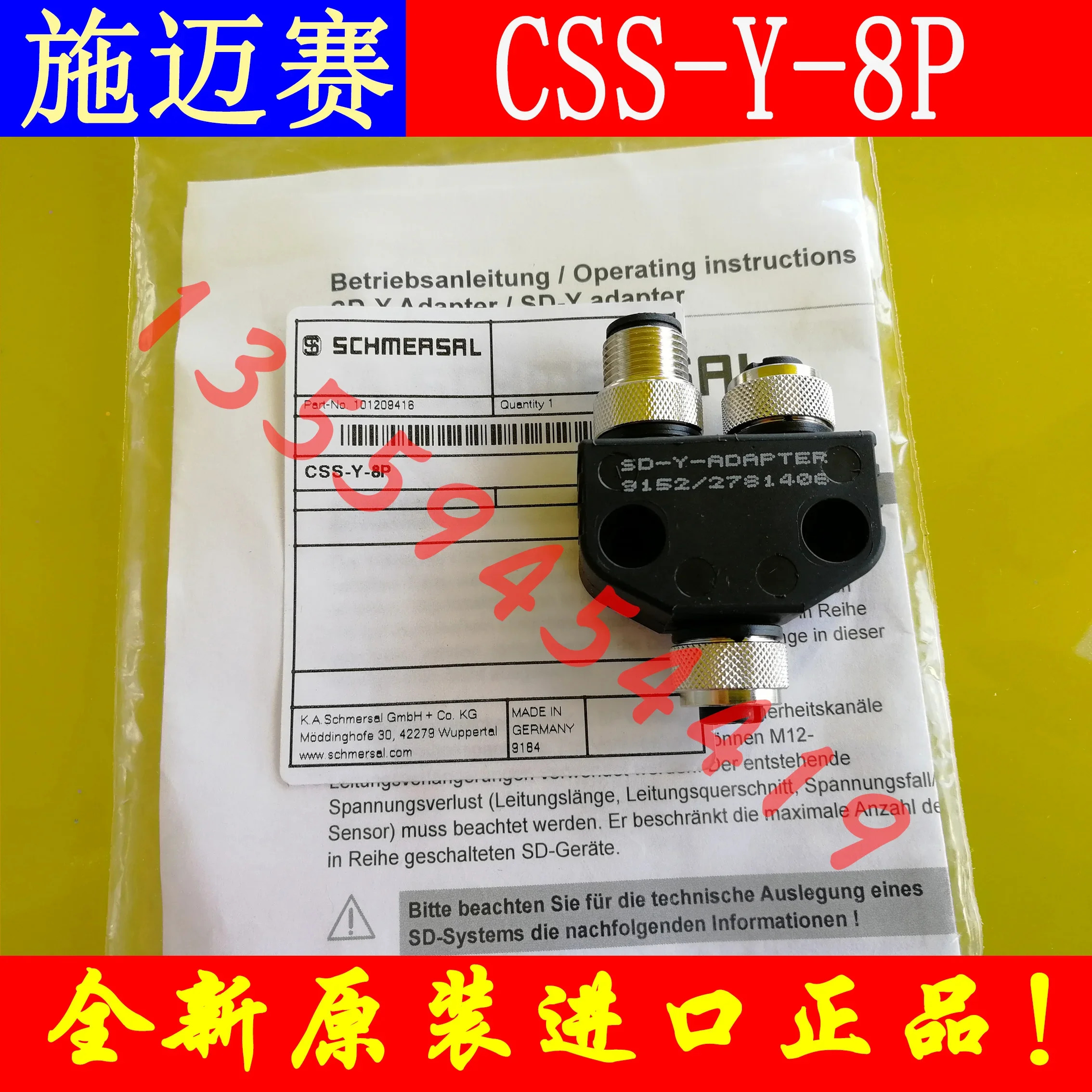 2025.4 Schmersel 커넥터 CSS-Y-8P 교섭 납품