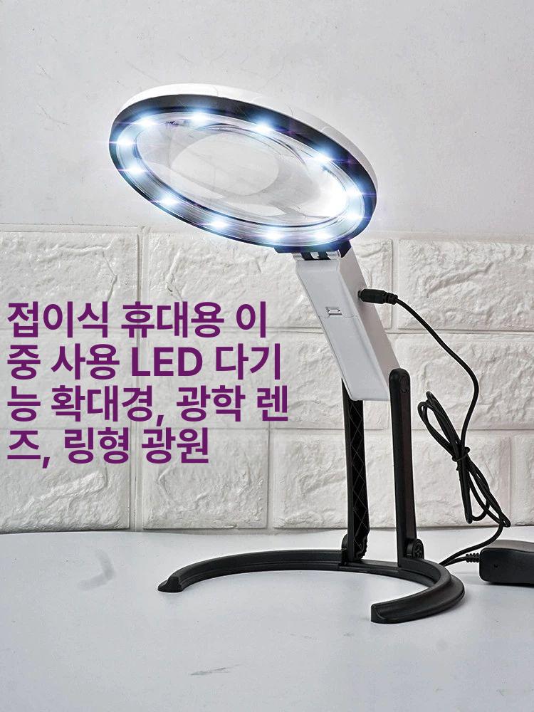 LED 고성능 조명 확대경 루페 고배율 예쁜 독서 라이트 정밀 작업용 조절 렌즈 - 상세 이미지 2
