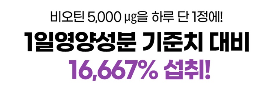 비오틴 프리미엄 블랙 60정 1개 맥주효모 어성초 검정콩 이미지 7