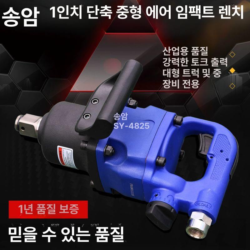 공압 에어임팩렌치 중장비 자동차정비 드라이버 산업용 에어렌치 도구 토크 타이어 - 상세 이미지 2