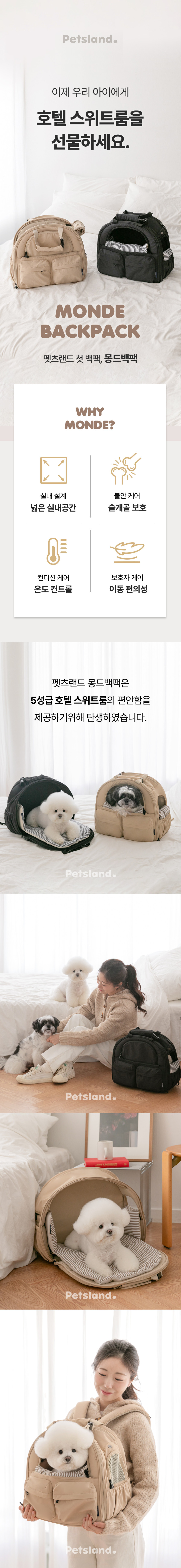 강아지 이동가방 애견 백팩 소형견 고양이 펫츠랜드 몽드백팩 M 판매처 상세 정보 이미지 2