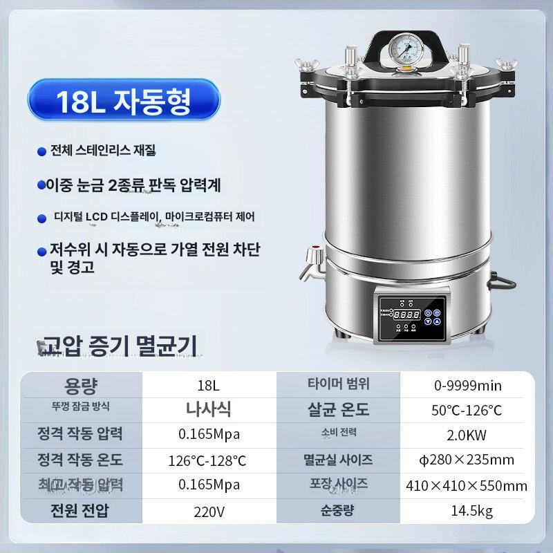 휴대용 살균기 증기 소독기 오토클레이브 고압멸균기 스팀 건조기 치과 항온 챔버 - 상세 이미지 5