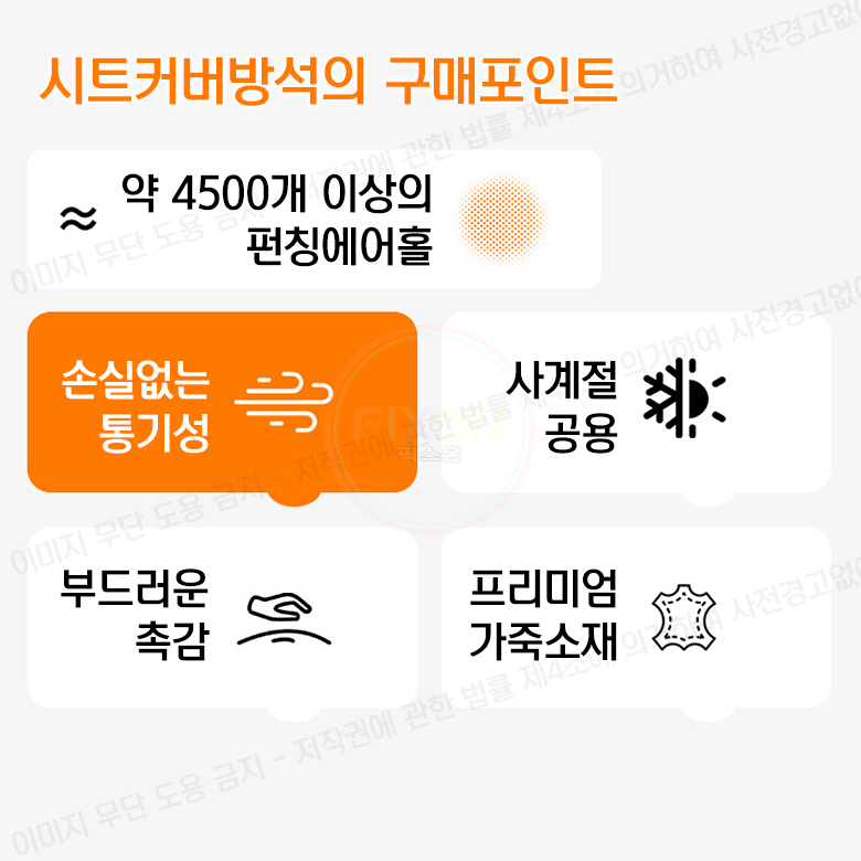 르노 삼색 자동차방석 천연나파 통풍 슬림방석 운전석 시트보호 필랑트 그랑 콜레오스 - 상세 이미지 4