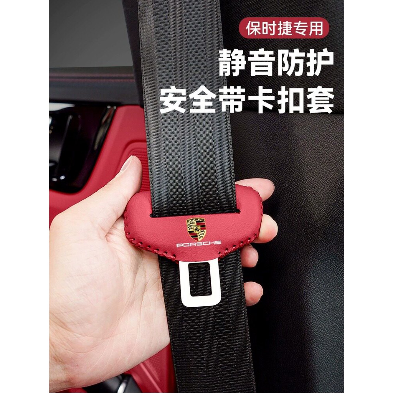 718 파나메라 5개 엔 차량 커버 레드 마칸 내장용품 보르도 버클 보르도 레드 전차 5개입 적용 - 상세 이미지 3