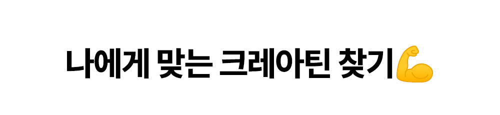 삼대오백 크레아퓨어 크레아틴 모노하이드레이트 300g 상세 이미지 1