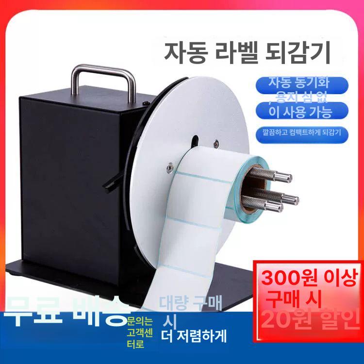 바코드 라벨리와인더 라벨링기 접착식 되감기 양방향 송장 머신 택배 속도 감는기계 - 상세 이미지 3