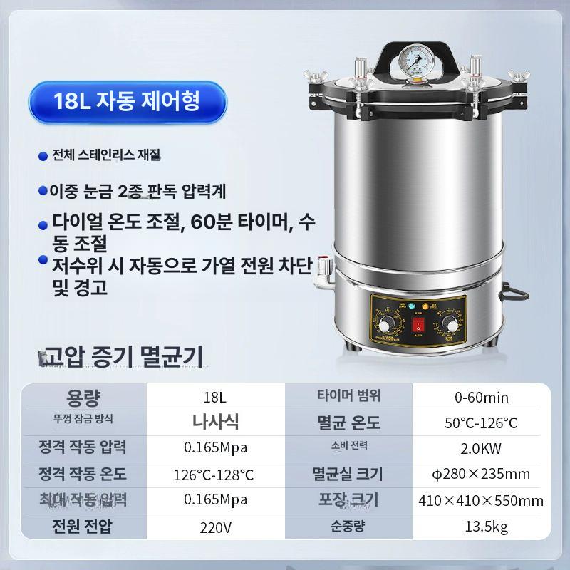 휴대용 살균기 증기 소독기 오토클레이브 고압멸균기 스팀 건조기 치과 항온 챔버 - 상세 이미지 4