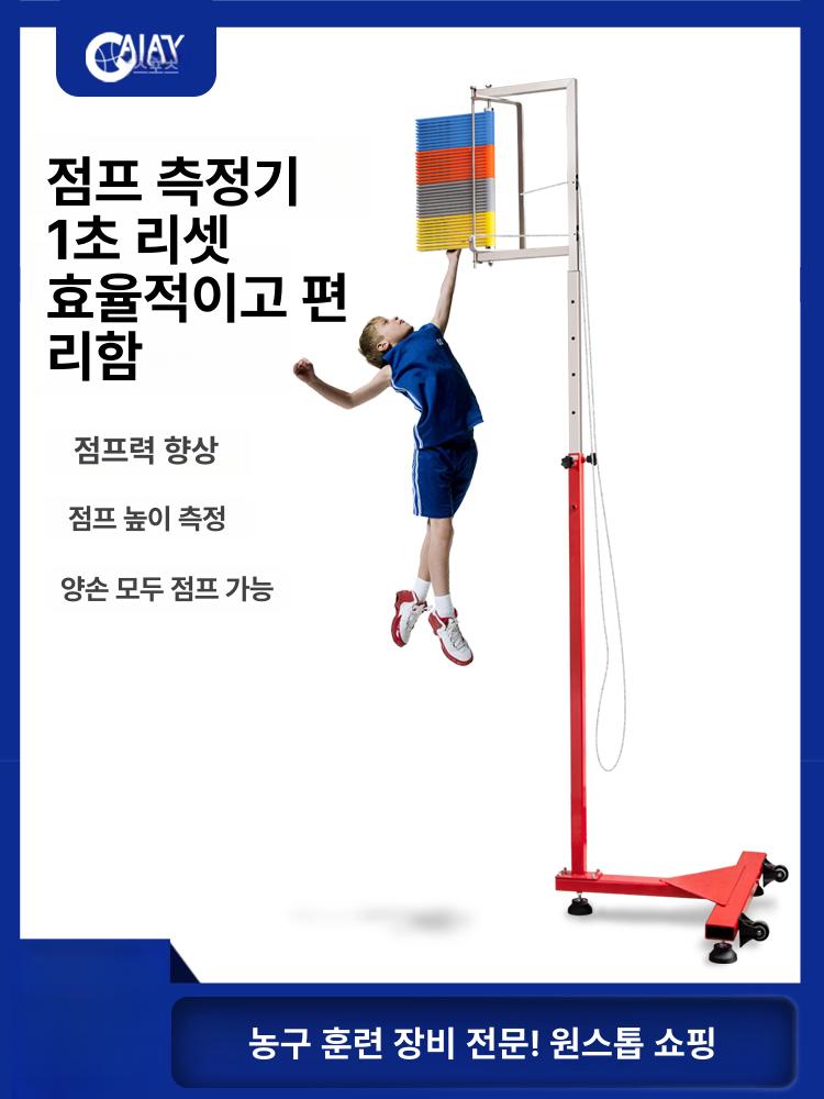 서전트 점프측정기 농구 체육 제자리 훈련 높이 점핑 육상 수직 시험 연습 실기 - 상세 이미지 2