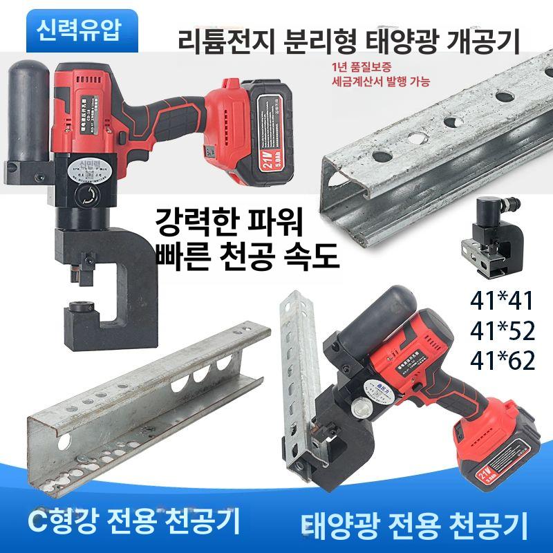 휴대용 전동펀칭기 소형 기계 앵글강 현장 홈강 산업용 핸드 철 채널강 절단 - 상세 이미지 3