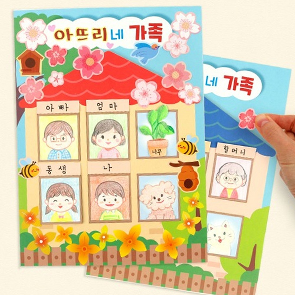 창문형도안가정학습가족소개만들기 창의미술놀이홈스쿨링연락망만들기 소근육발달유치원미술우리가족소개 - 상품 이미지