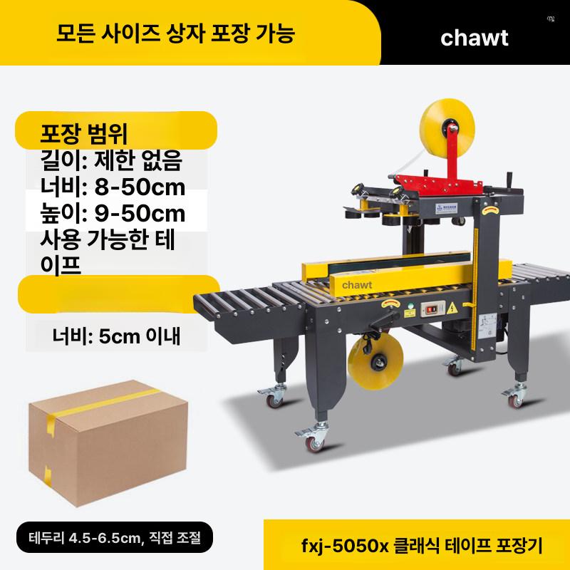 반자동 사이드테이핑기 밴딩기 상자 제함기 봉함기 택배박스 테이핑머신 실링기 씰링 - 상세 이미지 2