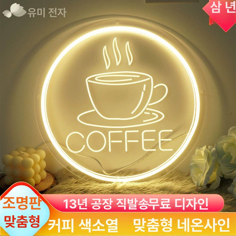 벽걸이 네온사인 무드등 클래식풍 커피숍 조명 가게 카페 감성 장식 매장 레스토랑 - 상세 이미지 2