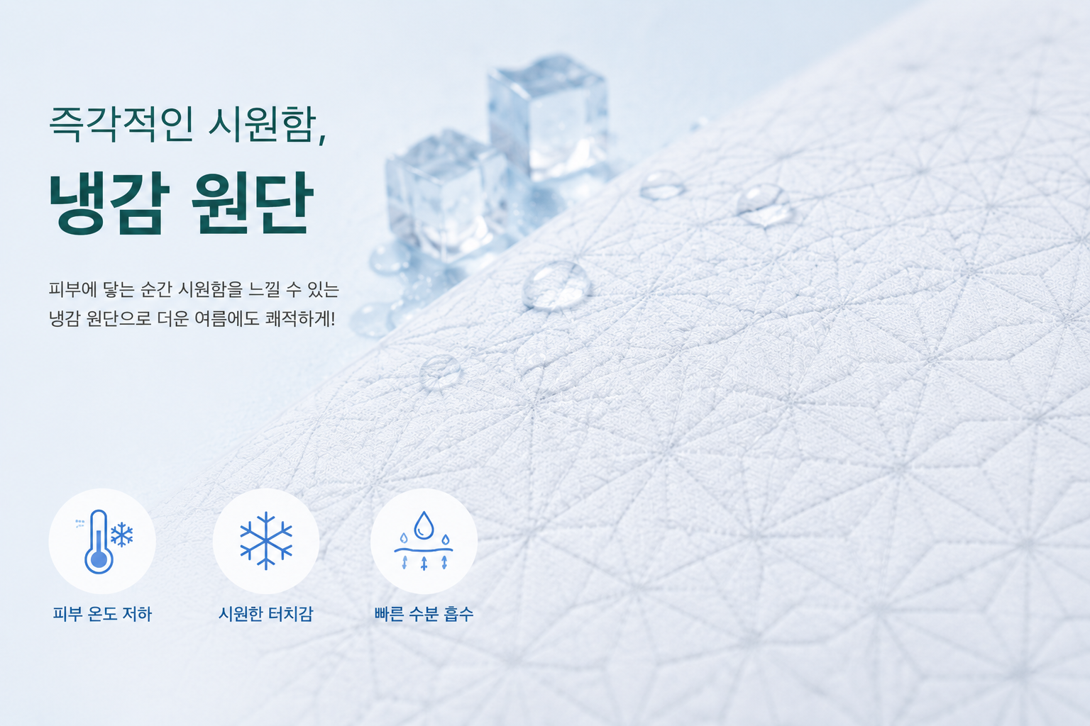 아이스 큐브 냉감패드 뒷면은 메쉬 이불 전용세탁망 서비스로 제공 이미지 6