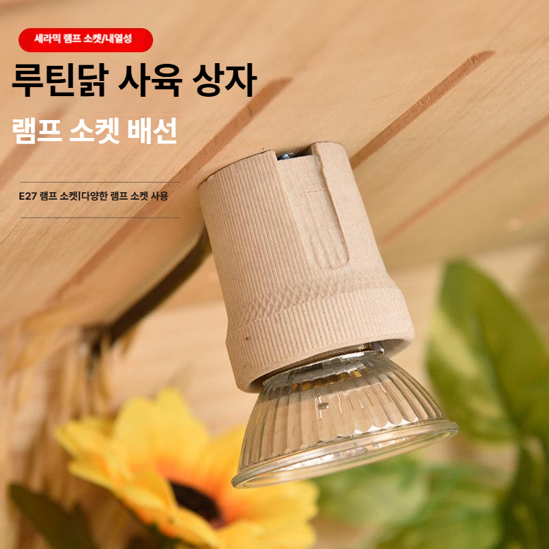 사육상자 램프 소켓 배선 온도조절 조류 도마뱀 앵무새 병아리 스위치 부품 - 상세 이미지 2