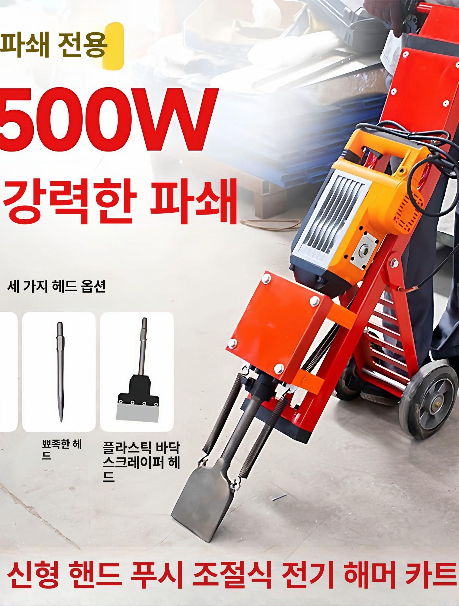 강마루 타일제거기 콘크리트 장판 스크래퍼 전기 바닥 공사 파쇄기 마루철거기계 - 상세 이미지 3