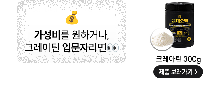삼대오백 크레아퓨어 크레아틴 모노하이드레이트 츄어블 레몬맛 90정 상세 이미지 2