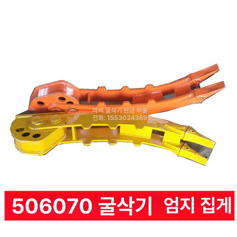 굴삭기 돌집게 부품 엄지 크레인 중장비 클립 농업용 장비 집게 회전 톱니 - 상세 이미지 2