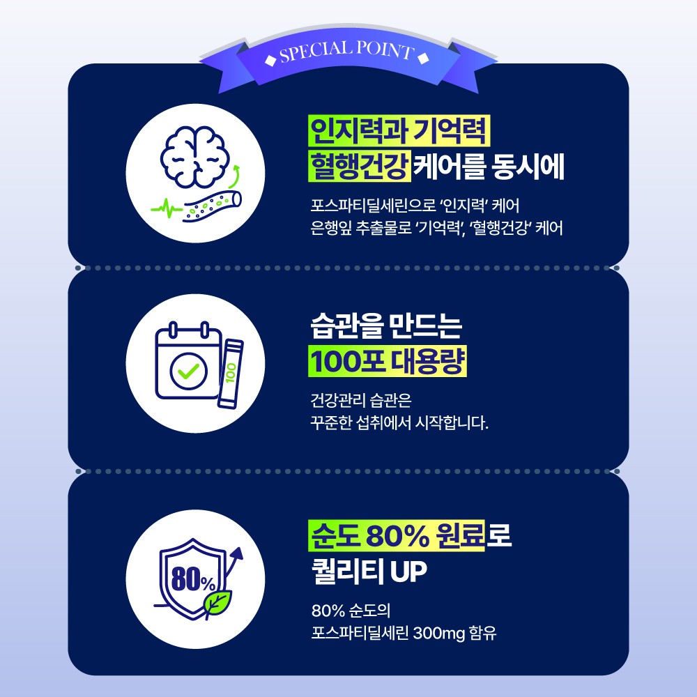 BD사이언스 이대호 인지력&기억력 포스파티딜세린 고순도 PS80 뇌건강 100포, 1개 이미지 2