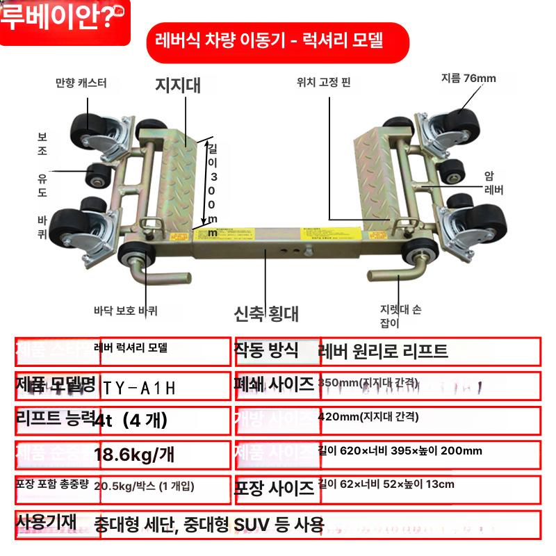 이동식 차량 이동 도구 유압식 기어식 기계식 장치 레버 기본형 TYA1J 이미지 8