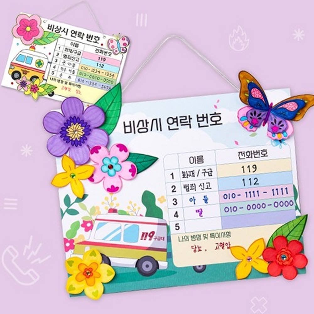 방과후미술만들기수업비상연락망 가위질놀이가족안전비상연락판 미술활동위기대응 2인용 2인구성 - 상품 이미지