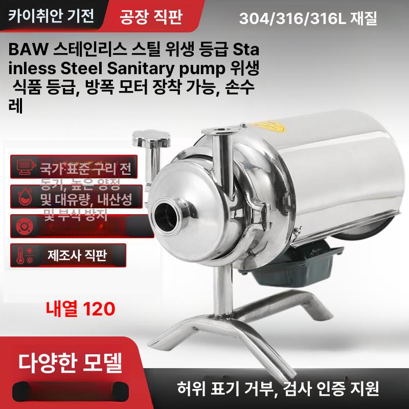 스텐 식품펌프 전동 튜브 위생 자흡식 식품등급 이송기 모터 프라이밍 원심 산업용 - 상세 이미지 3