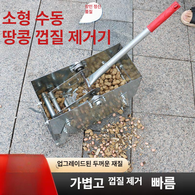 수동 탈곡기 농업용 농기계 곡물 수확 제거기 필링기 땅콩까는기계 껍질제거 - 상세 이미지 2