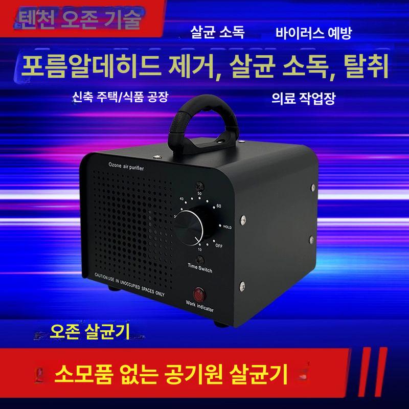 냄새제거 오존발생기 매장 자동차 담배냄새 정화 탈취기 실내 공기 기본 살균기 차량 - 상세 이미지 2