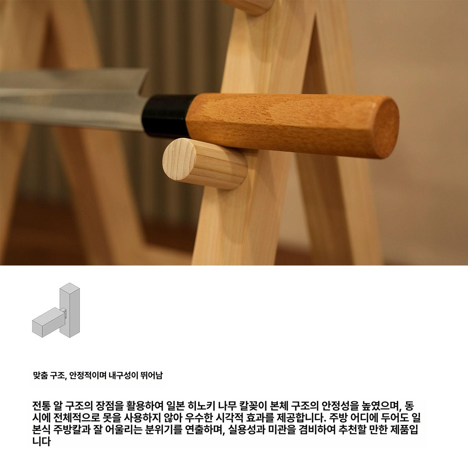 사시미 칼거치대 진열대 나무 칼꽂이 칼걸이 칼보관함 주방 받침대 보관대 수납대 - 상세 이미지 5