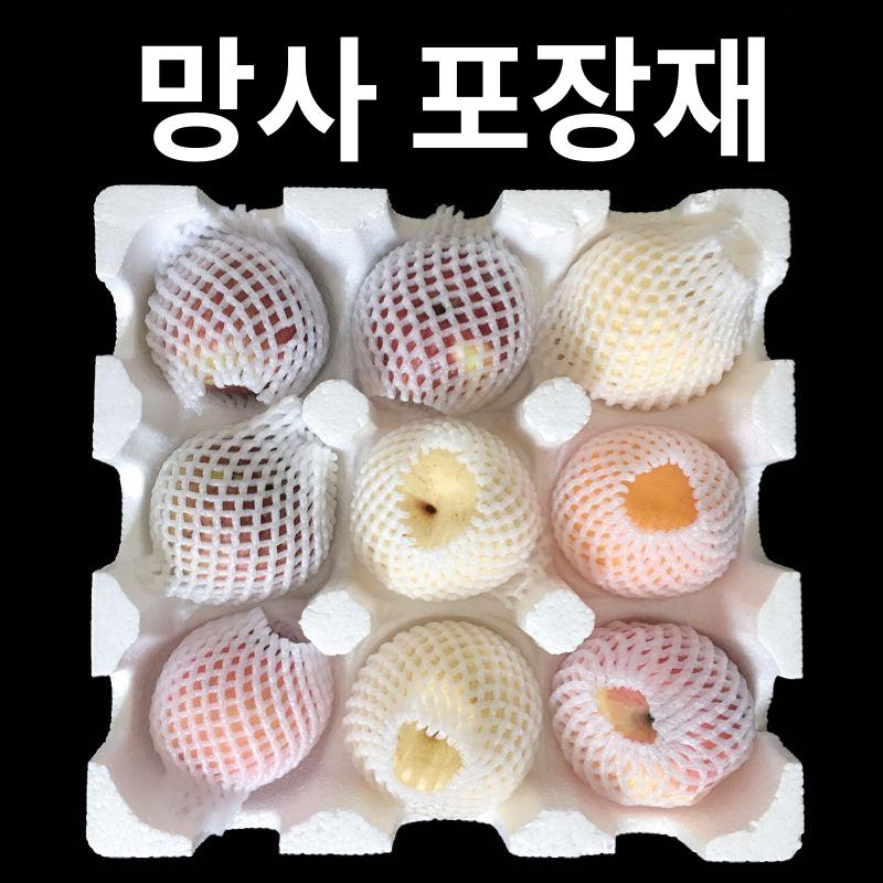 충격방지 과일망패드 화이트체험팩 딸기 그물망 포장지 완충제 사과망 - 상세 이미지 4