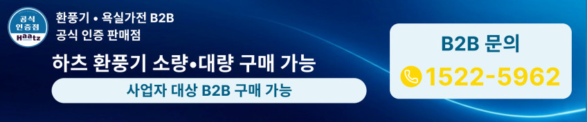 하츠 환풍기 허리케인 HBF-H501MD 전동댐퍼 욕실 화장실 중정압 플러그 전선 커넥터 판매처 상세 정보 이미지 2