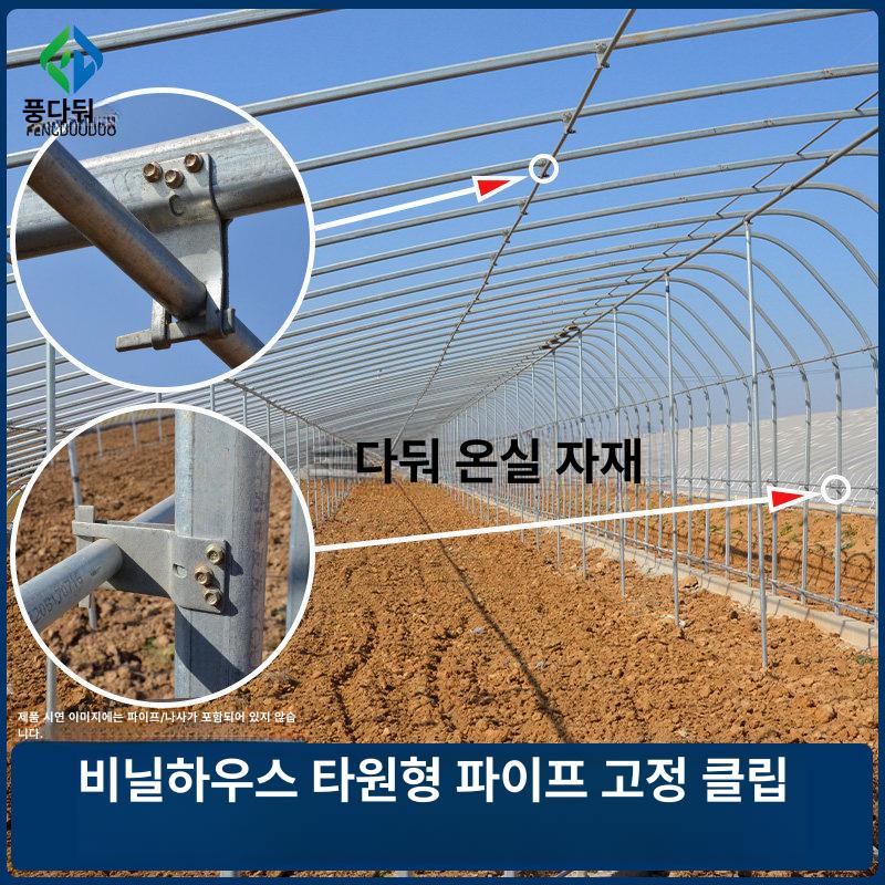 비닐 하우스 연결 봉 핀 관 파이프 - 상세 이미지 2