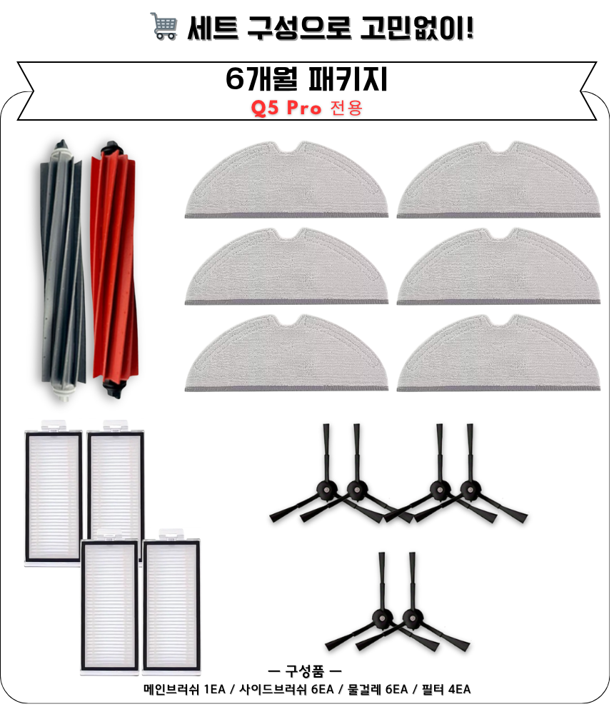 [호환] 로보락 Q5 Pro 소모품 사이드브러쉬 2EA - 상세 이미지 4