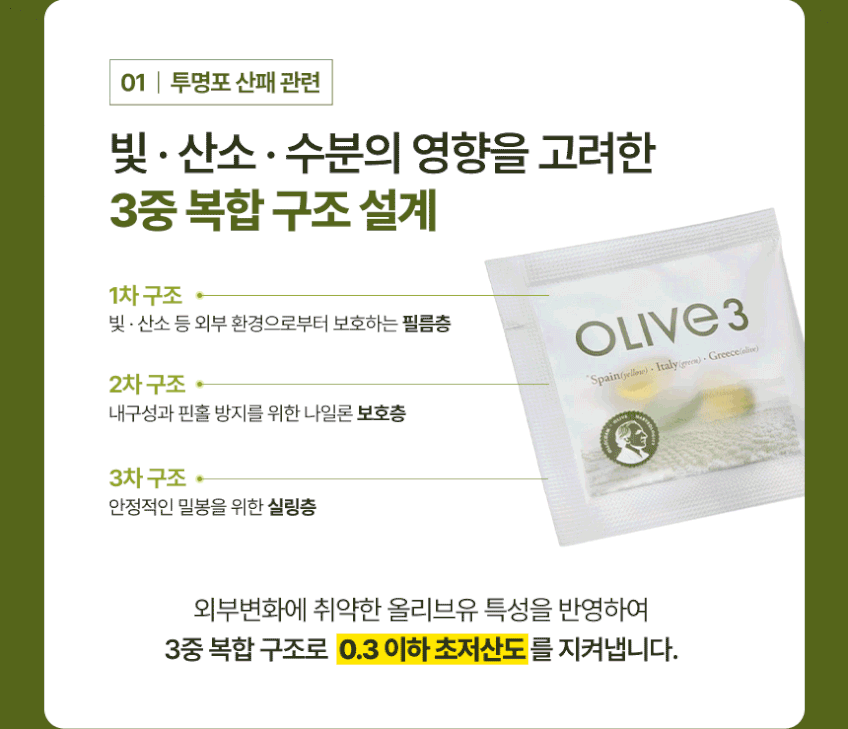 올록담 올리브3 EVOO 올리브오일 캡슐 올리브유 8개월분 판매처 상세 정보 이미지 3