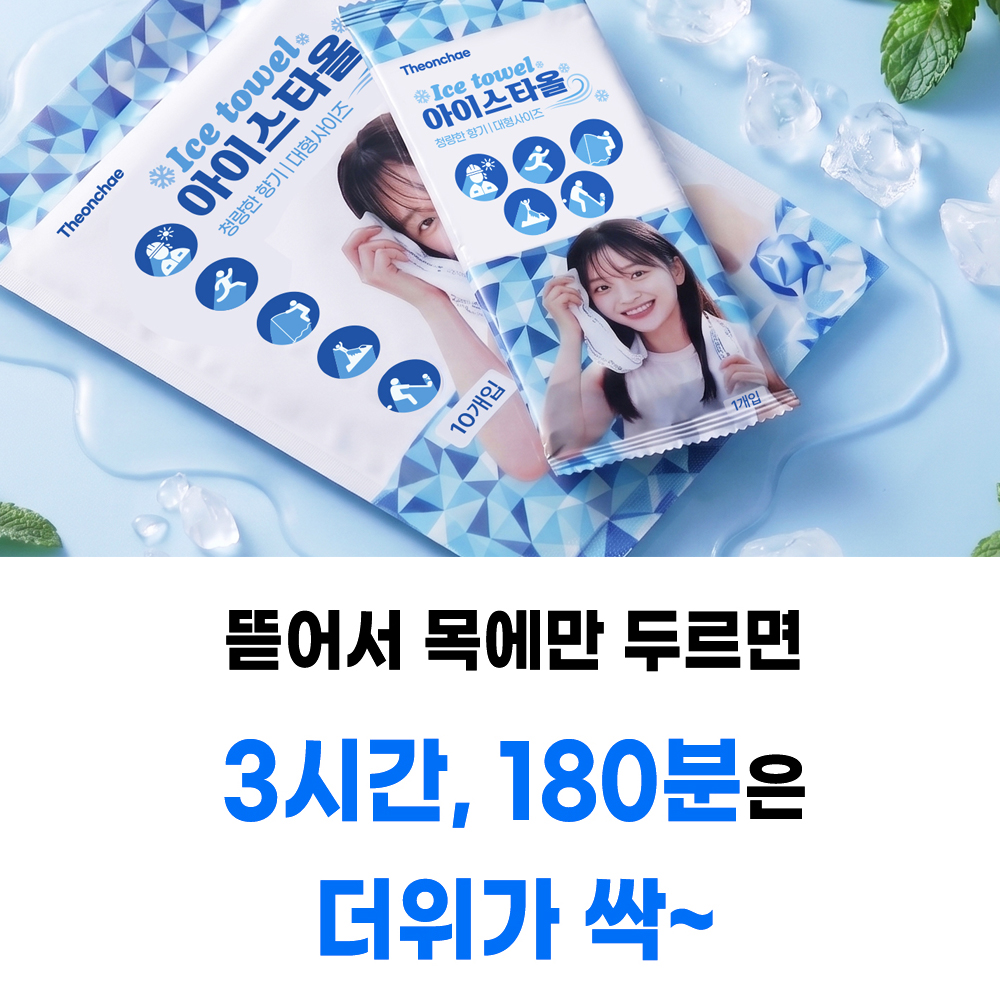 아이스 타올 10매입 쿨 타월 특대형 사이즈 넥벤드 넥쿨러 쿨링 아이스 땀 수건 상품 이미지