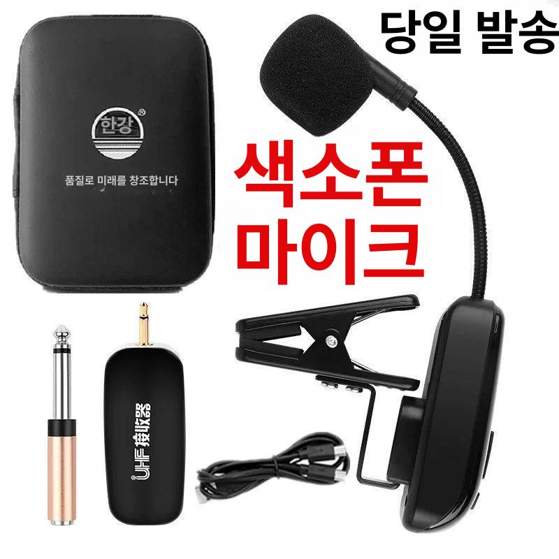 집음기 악기용마이크 픽업 무선핀마이크 행사용 색소폰마이크 방송용 클립형 송신기 - 상세 이미지 2