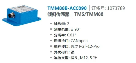 2025.4 SICK Sick 경사 센서 TMM88B-ACC090 PLC090 PKC090 납품