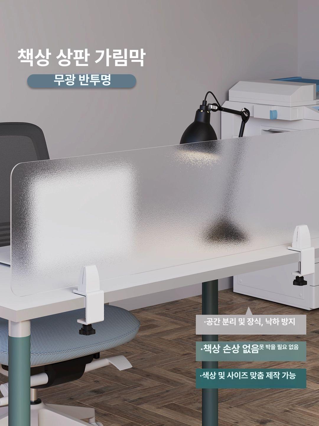 데스크탑 가림막 반투명 도서관 사무실 파티션 책상  - 상품 이미지