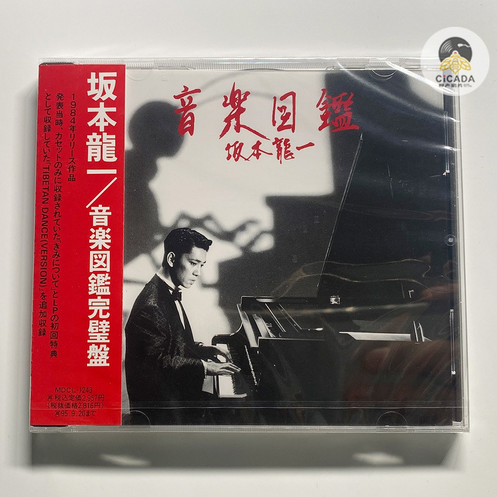 앨범 CD O 완벽반 음악도감 발송 리마스터링 류이치 Sakamoto 사카모토 - 상품 이미지