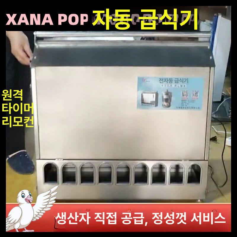 배식 사료통 병아리 피더 먹이 닭모이통 급여기 거치대 타이머형 자동공급기 - 상세 이미지 2