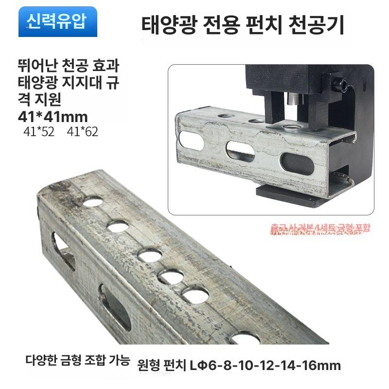 휴대용 전동펀칭기 소형 기계 앵글강 현장 홈강 산업용 핸드 철 채널강 절단 - 상세 이미지 4