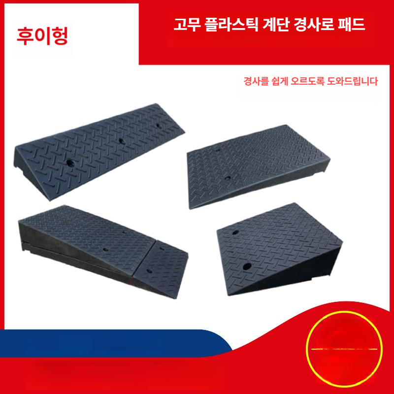 경사로 진입판 슬로프 높이 안전 오르막 패드 주차턱 차량진입발판 턱단차 현관 매트 - 상세 이미지 5