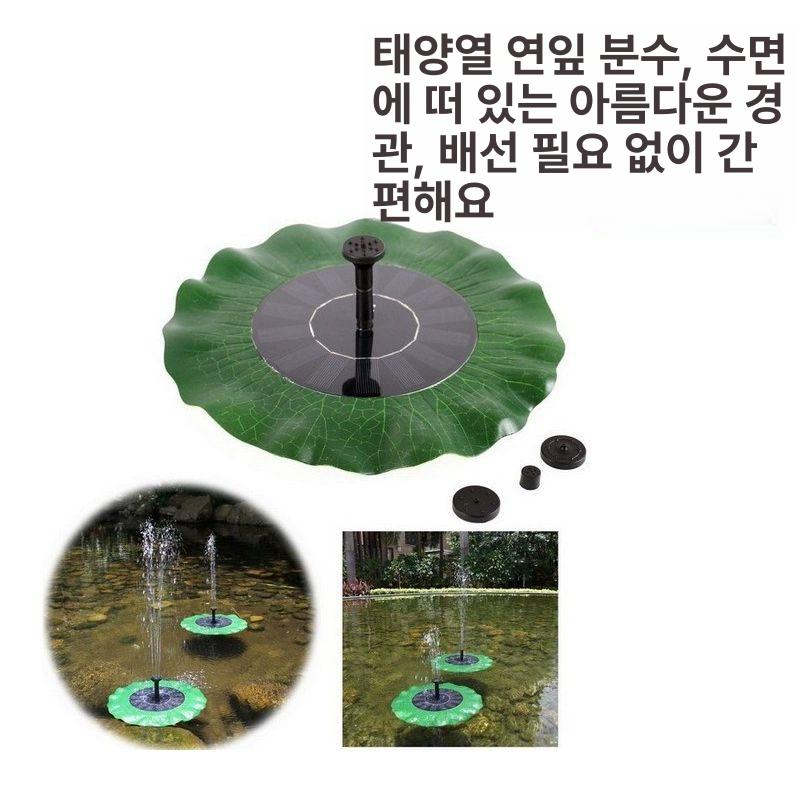 자동 분수펌프 인테리어 워터펌프 분수대 조경 태양광분수 태양열 조명 장식 수중 - 상세 이미지 2