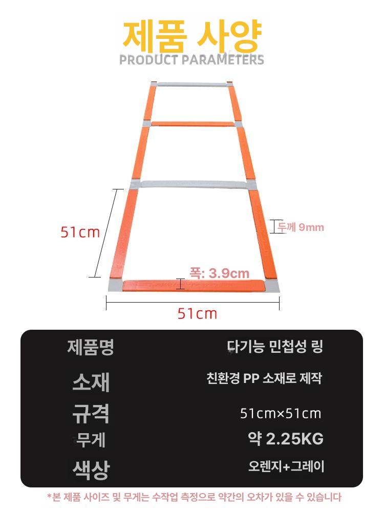 스텝래더 스텝훈련 축구연습용 점프 링 훈련용사다리 허들 훈련용품 축구스텝레더 - 상세 이미지 5
