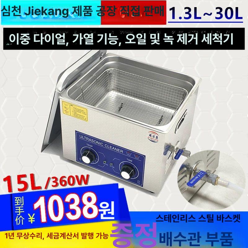 기판 산업용초음파세척기 귀금속 안경 보석 공업용 세정기 오염 다용도 수조 쥬얼리 - 상세 이미지 2
