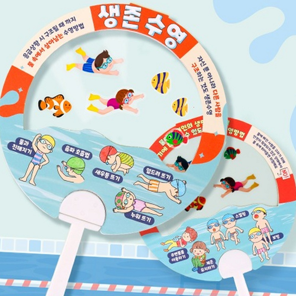 방과후수업물놀이안전투명부채 스티커꾸미기초등미술 창의미술생존수영부채 - 상품 이미지