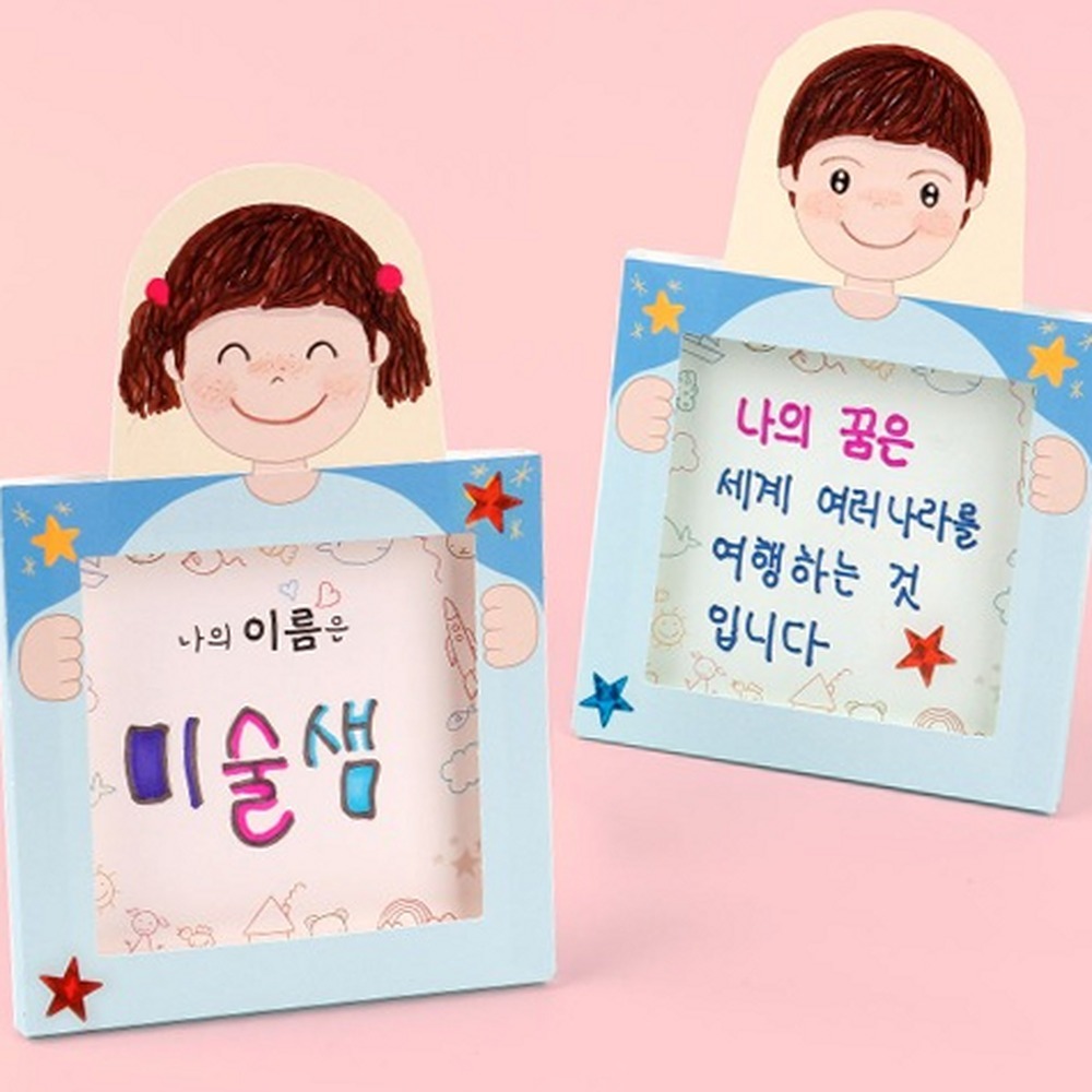 스티커꾸미기창의미술나를알아요 활동지포함만들기수업나를소개해요 입체액자미술교육소개해요활동지 - 상품 이미지