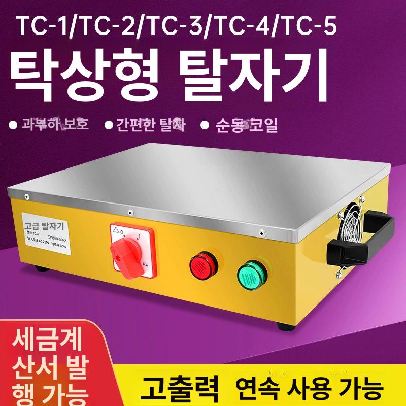 탁상형 탈자기 제거기 마그네트 자력 자성 고성능 초강력 퇴자기 - 상세 이미지 2