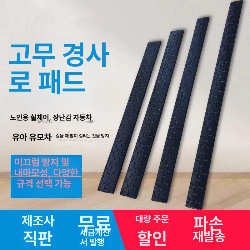 휠체어 진입판 경사로 턱 단차해소기 차량진입발판 고무경사판 - 상세 이미지 3