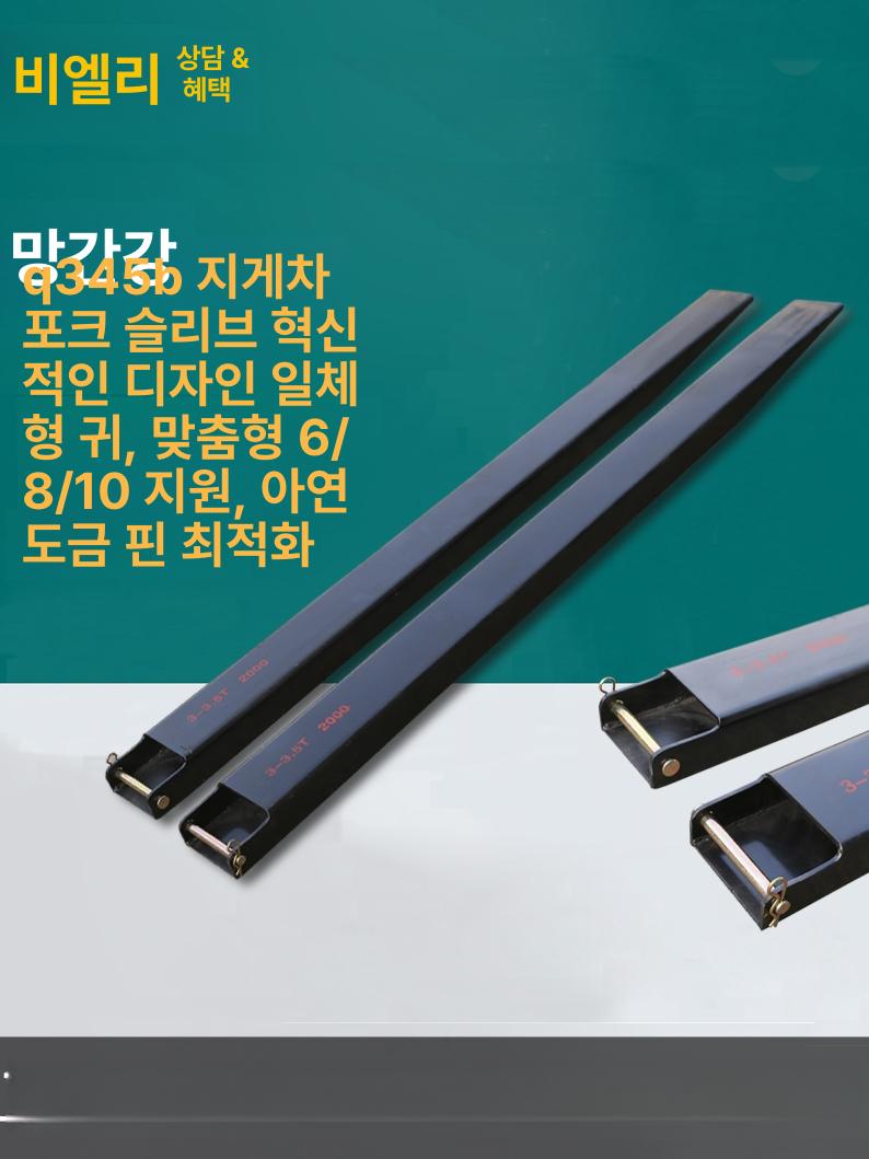 지게발 포크 연장 확장 코끼리발 철제 앞발 지게차 리프트 덧발 연장커버 추가 지게차포크 - 상세 이미지 2